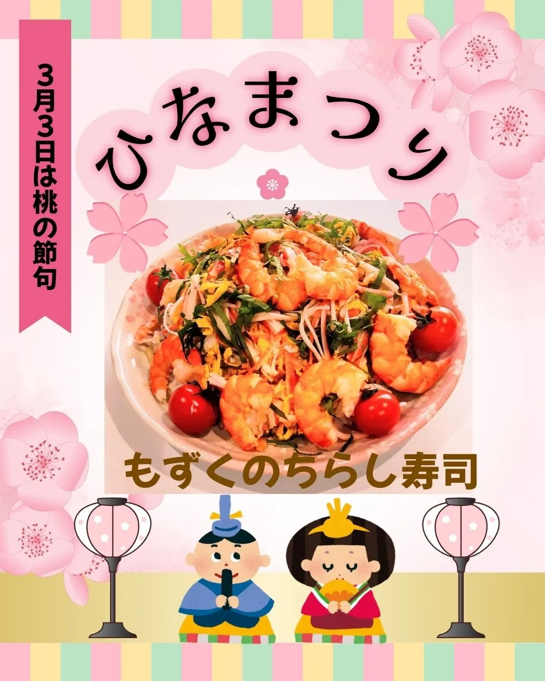 3月3日はひなまつり